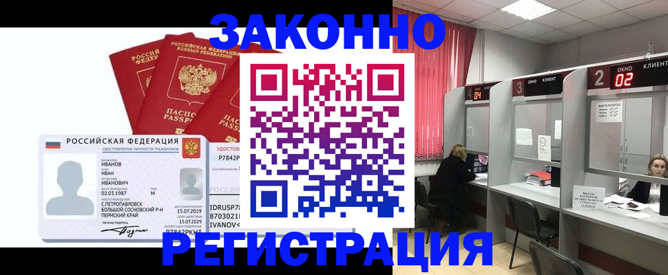 прописка ребенка в Пятигорске
