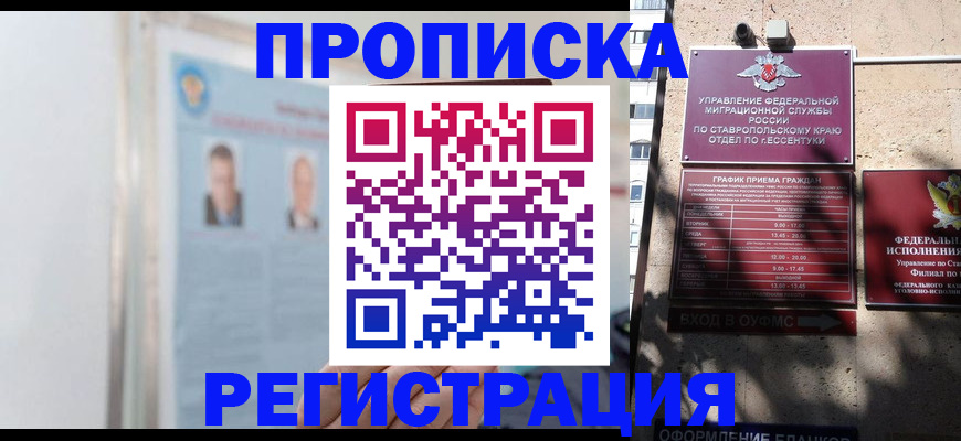 регистрация для дет. сада в Пятигорске