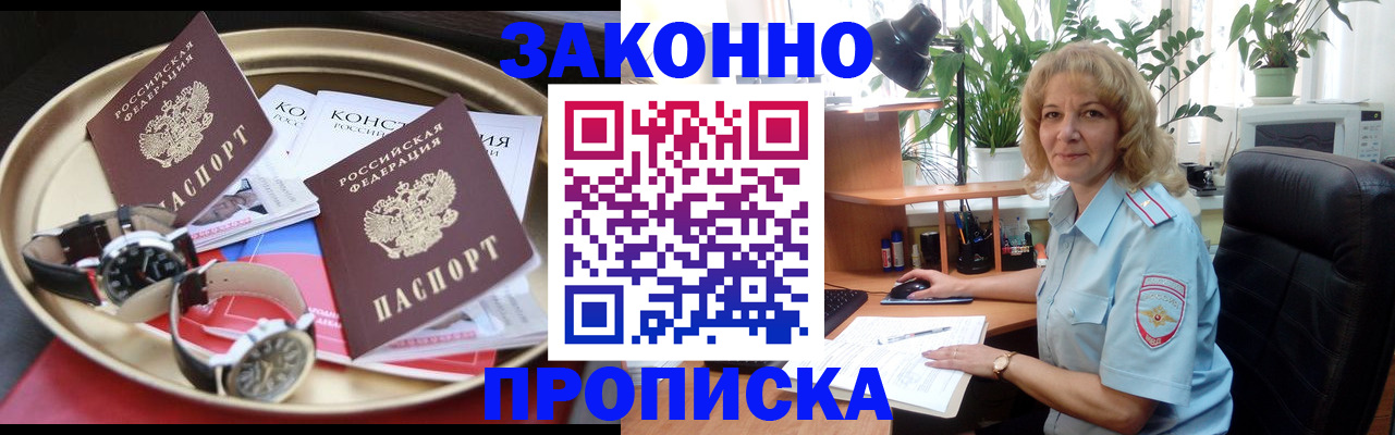 прописка в квартире в Пятигорске