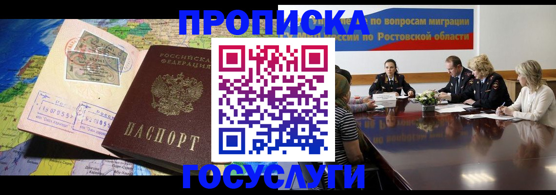 прописка ребенка в Пятигорске