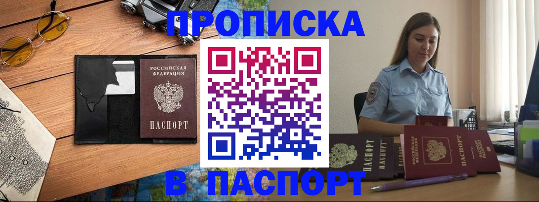 прописка гарантия в Пятигорске
